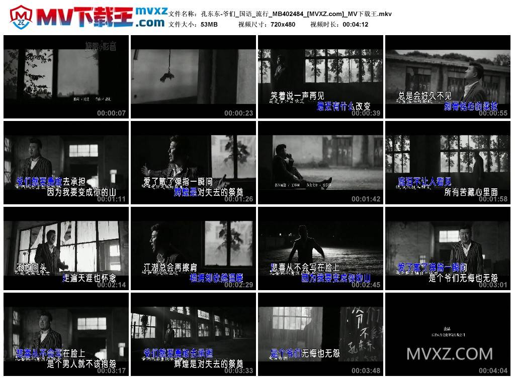 孔东东-爷们_国语_流行_MB402484